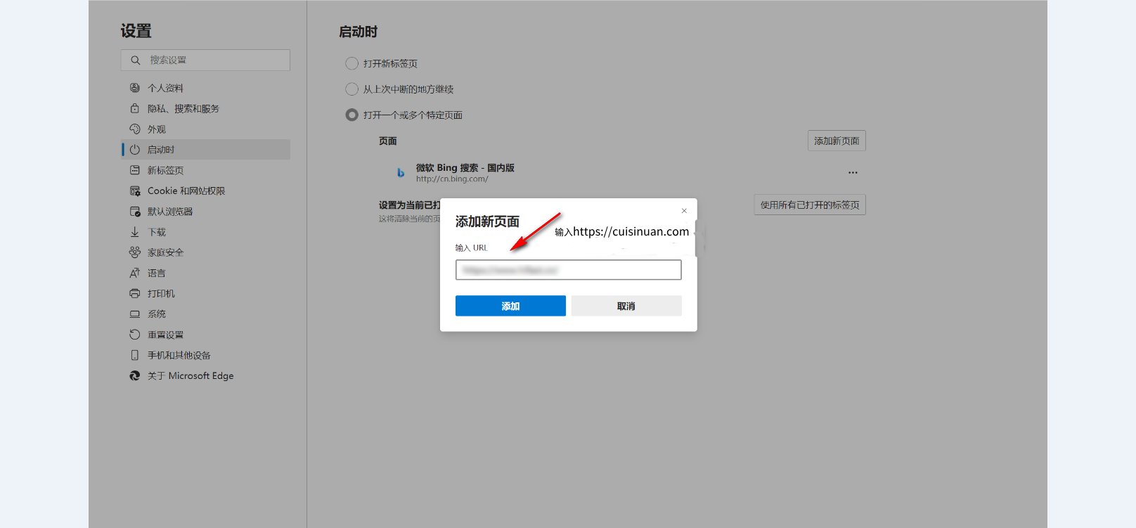 将思暖导航设置成浏览器首页教程