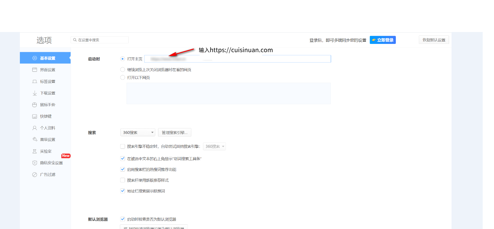 将思暖导航设置成浏览器首页教程