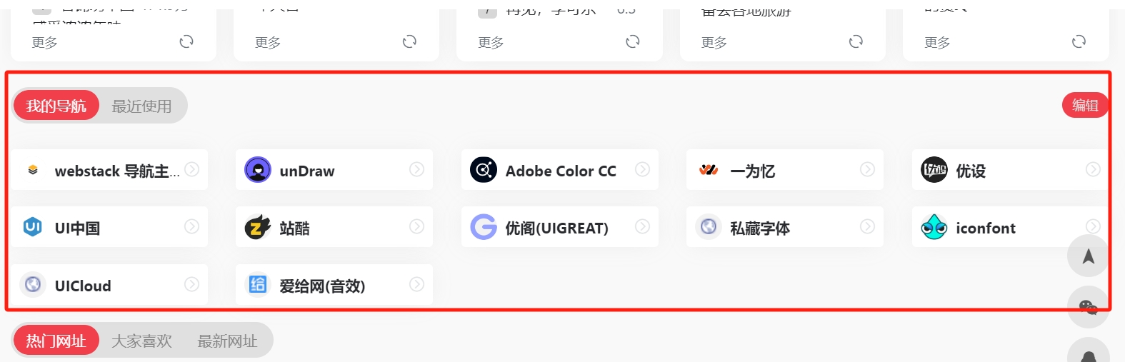 如何把自己喜欢的网站或书签收藏至首页“我的导航”中