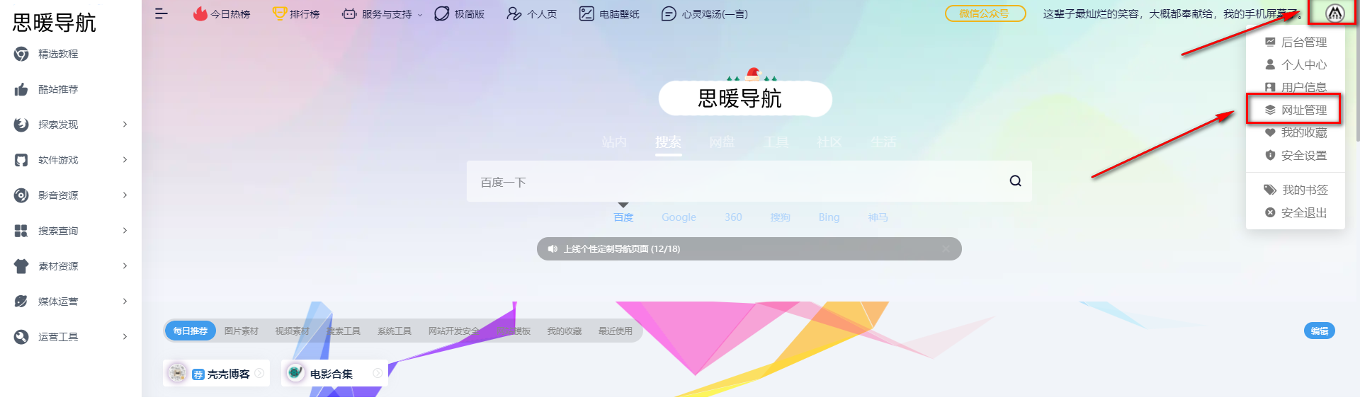 如何把自己喜欢的网站或书签收藏至首页“我的导航”中