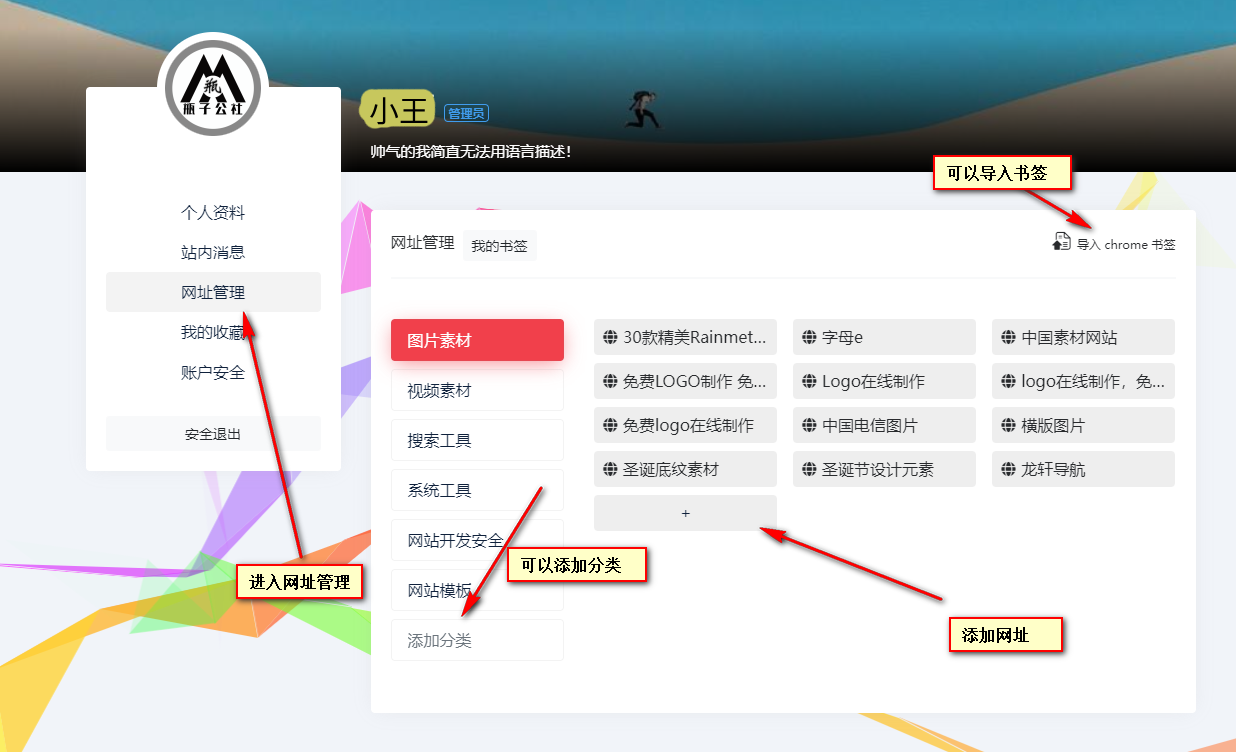 如何把自己喜欢的网站或书签收藏至首页“我的导航”中