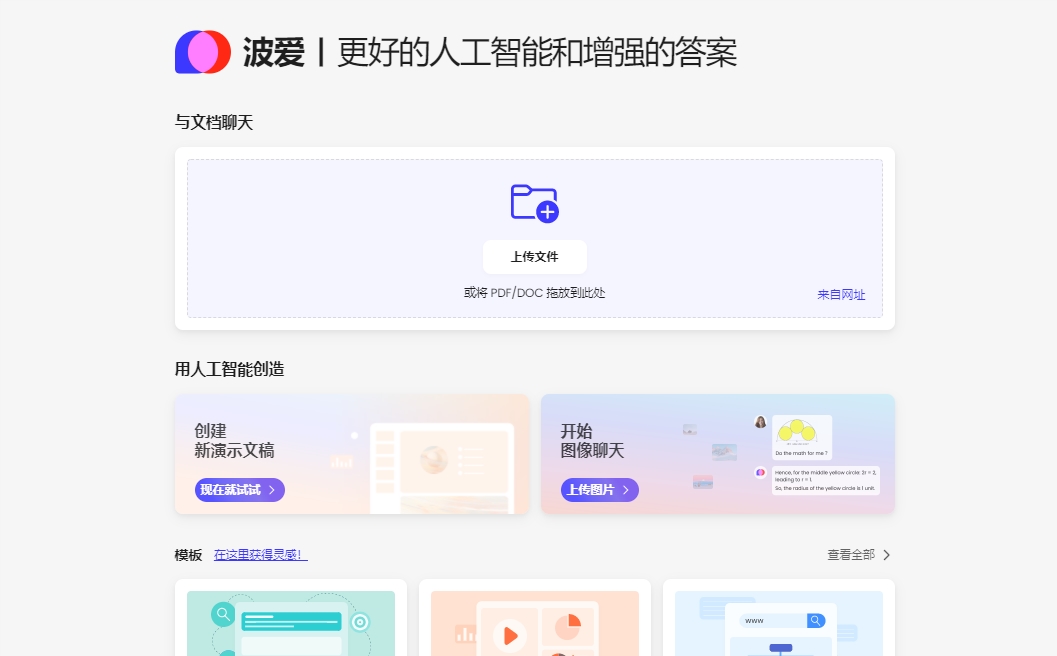 这个AI办公应用火了:PopAi简短提示词出PPT,打包GPTs帮你打工干活