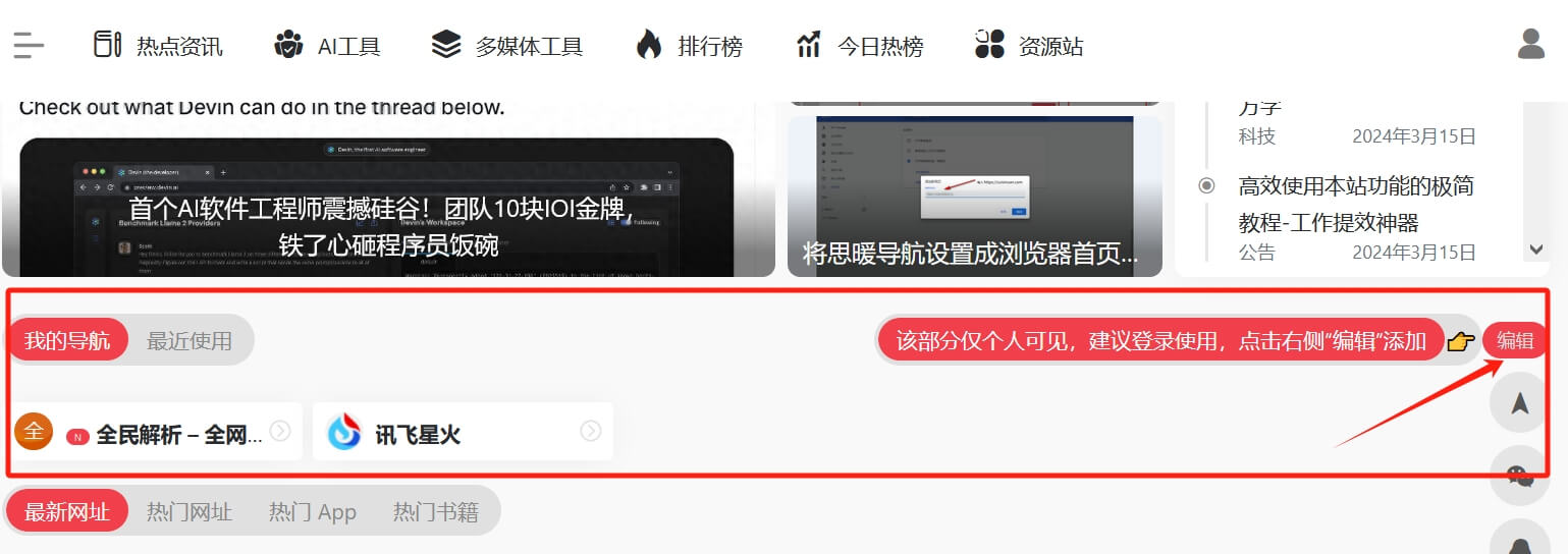 高效使用本站的极简教程-打造个人工作提效神器