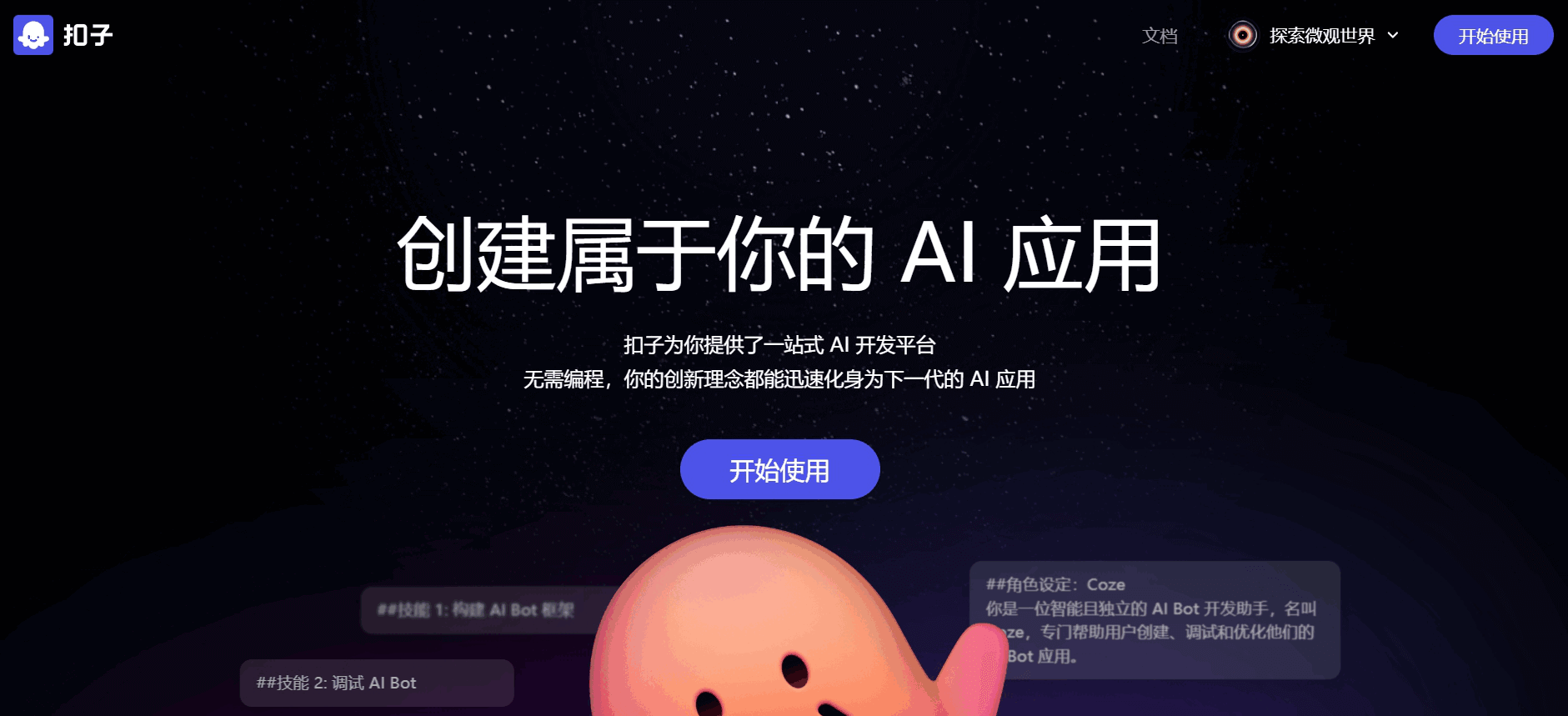 这个平台厉害了,0代码免费创建自己的AI应用并对接到公众号