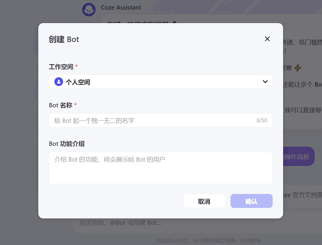 这个平台厉害了,0代码免费创建自己的AI应用并对接到公众号