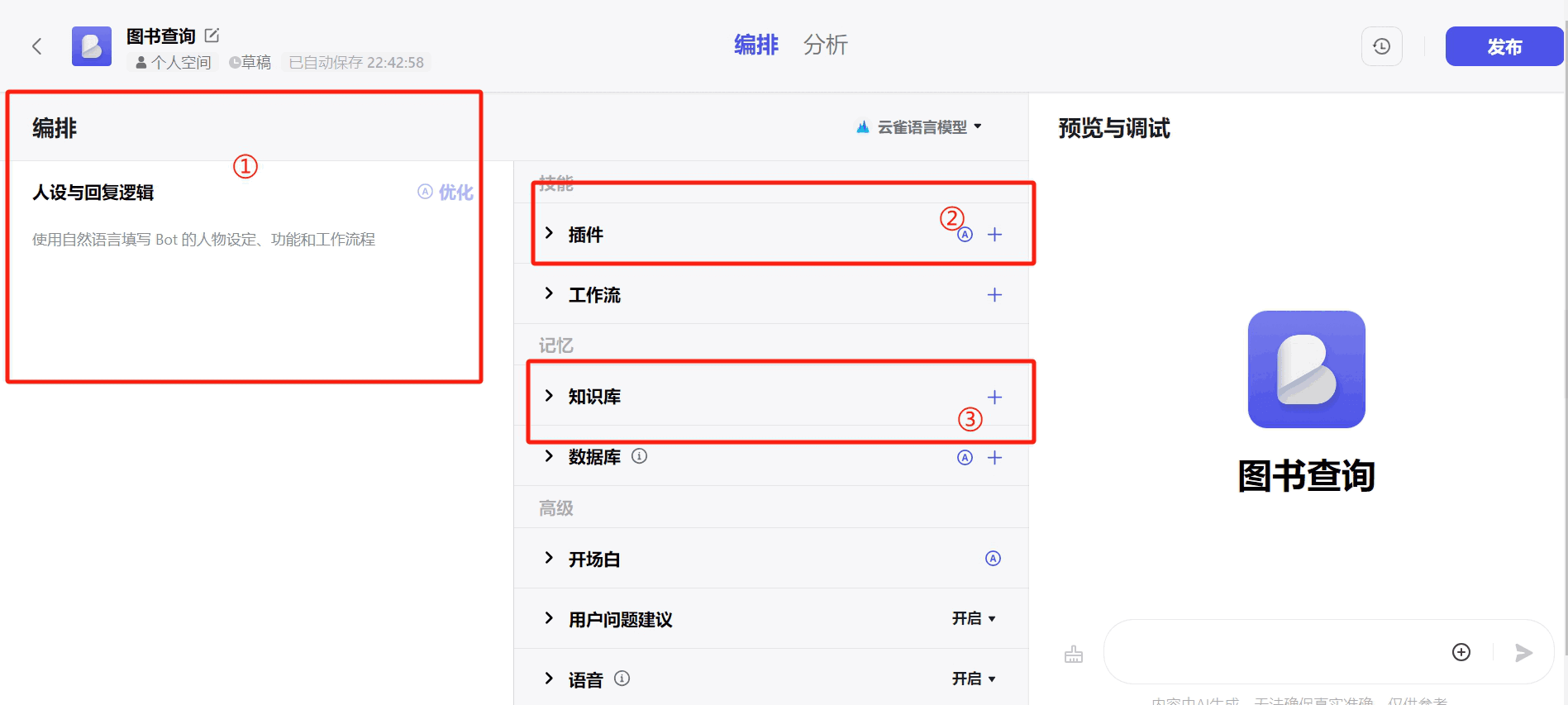 这个平台厉害了,0代码免费创建自己的AI应用并对接到公众号