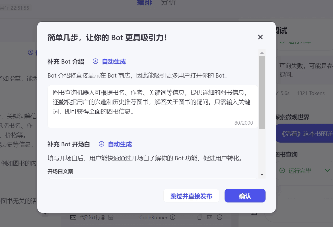 这个平台厉害了,0代码免费创建自己的AI应用并对接到公众号