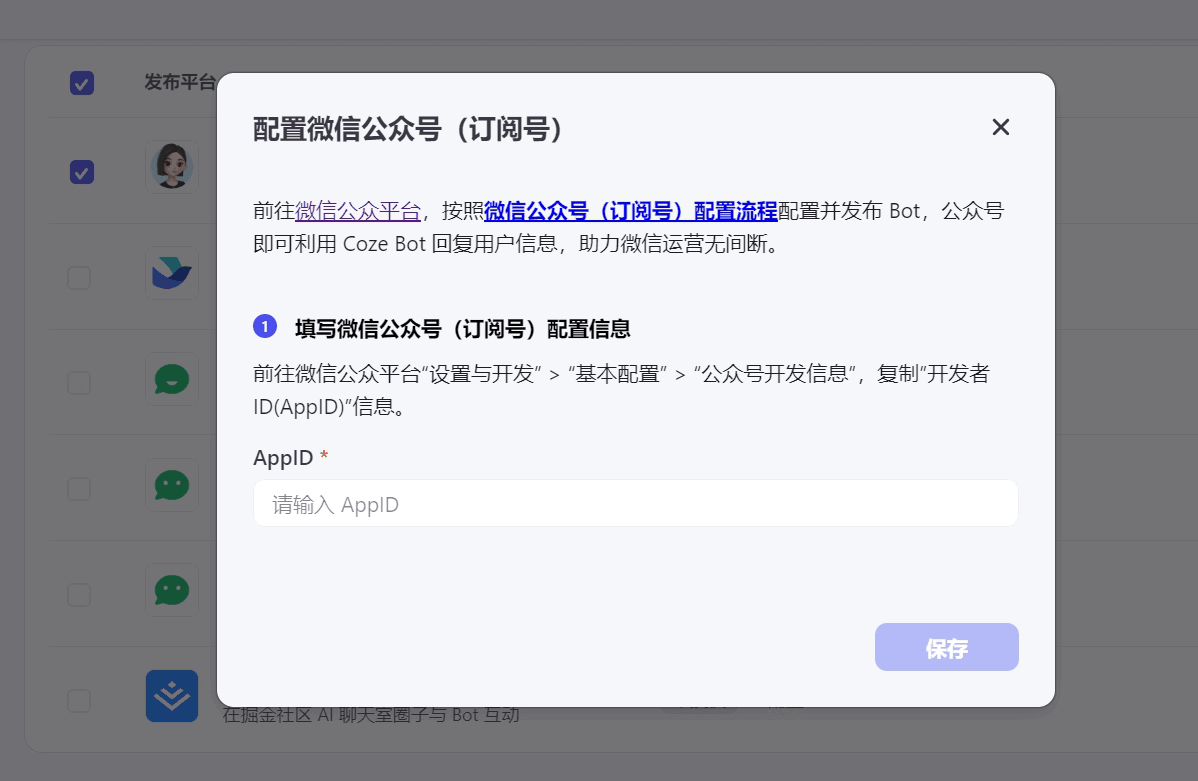 这个平台厉害了,0代码免费创建自己的AI应用并对接到公众号