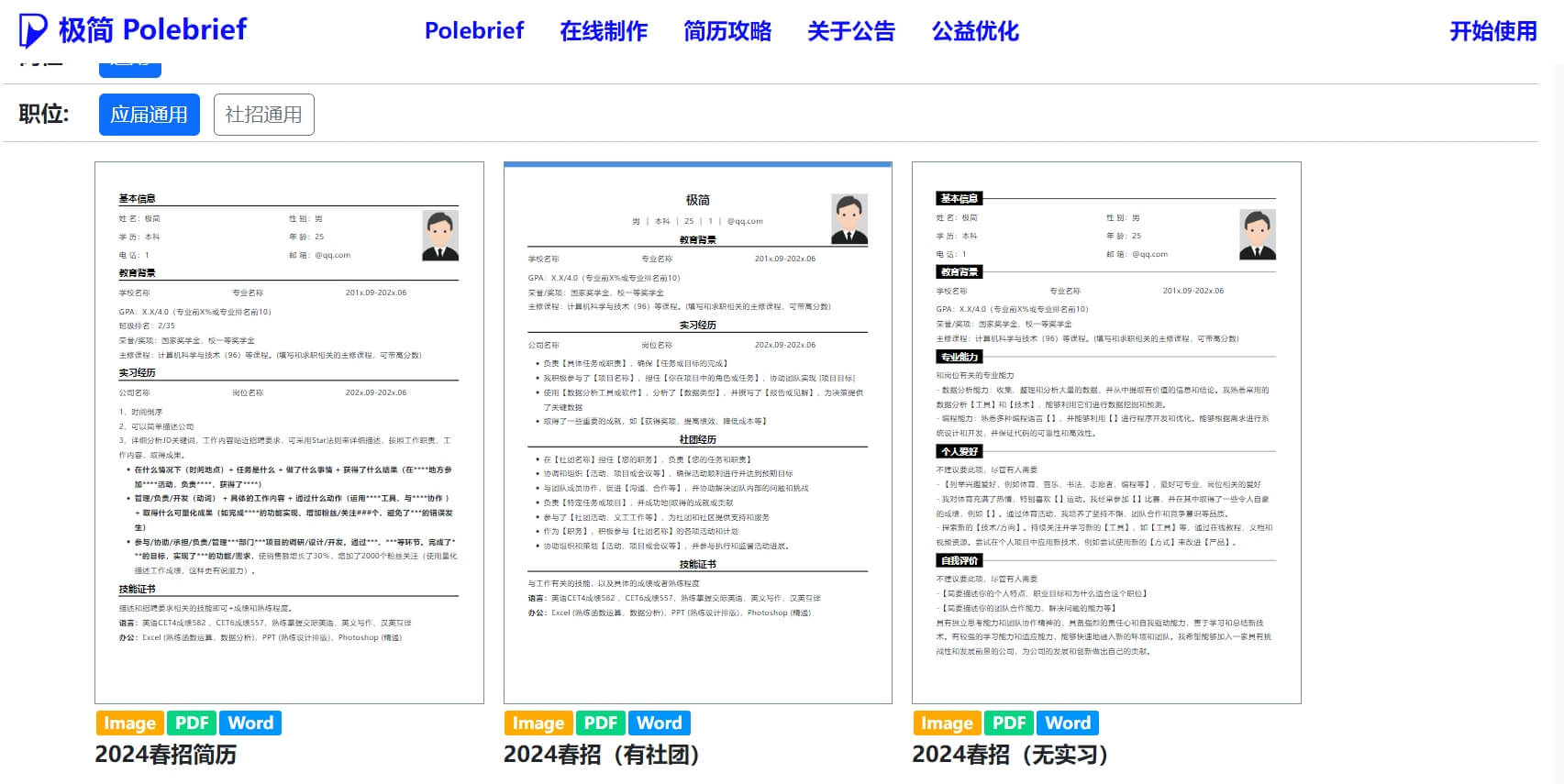 两个免费在线神器:在线制作简历+在线文件处理