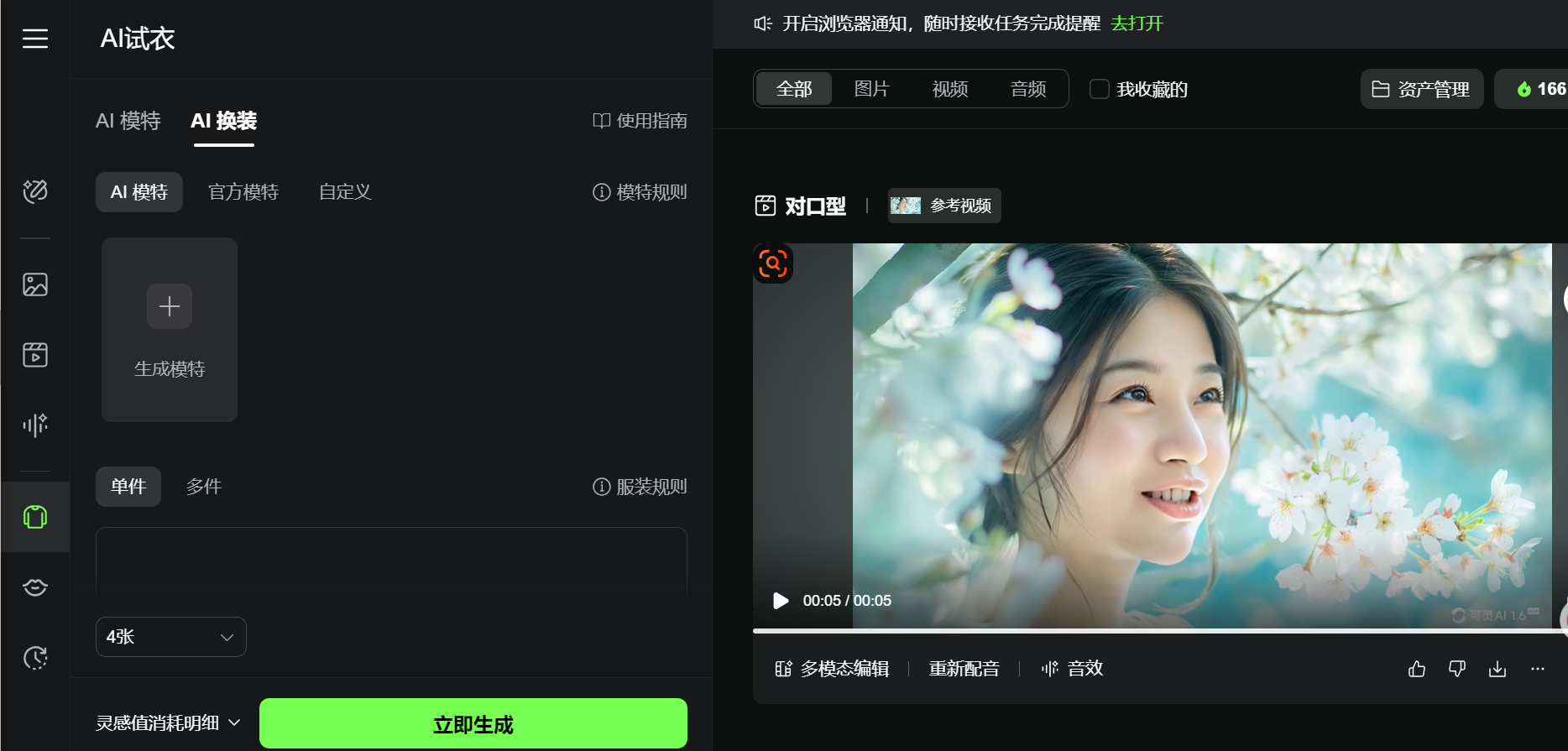 电商神器:可灵AI试衣+模特定制,快速产出高质量商品素材